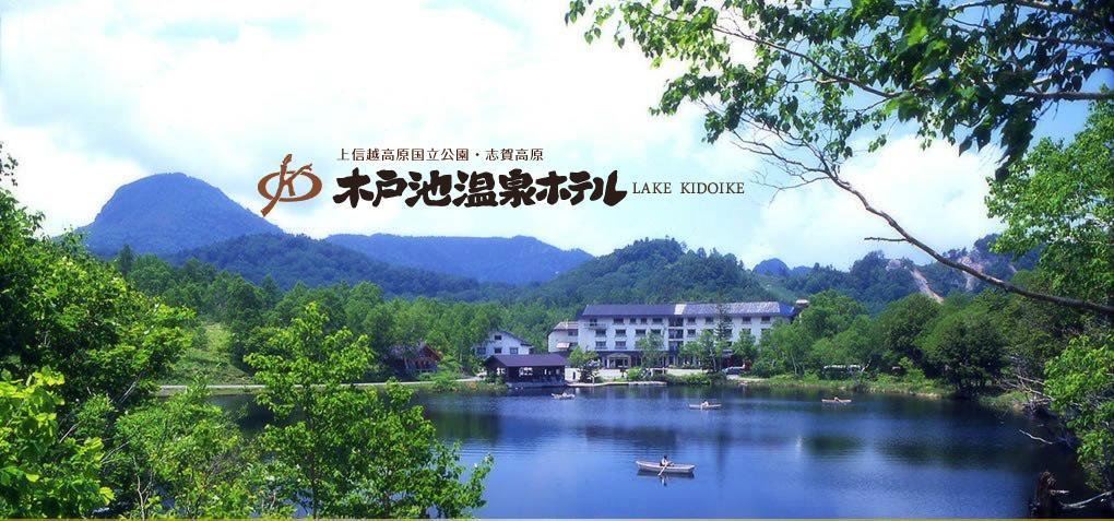Kidoike Onsen Hotel Yamanouchi  Dış mekan fotoğraf